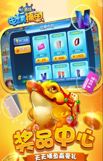 趣味电玩捕鱼游戏