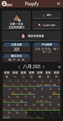 大便肠道跟踪(poopify) v3.8.0