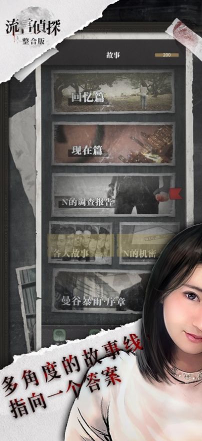 流言侦探第二季安卓手机版  v3.2.4