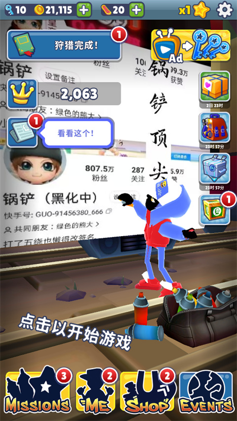 地铁跑酷神宇二改版本 158.72M