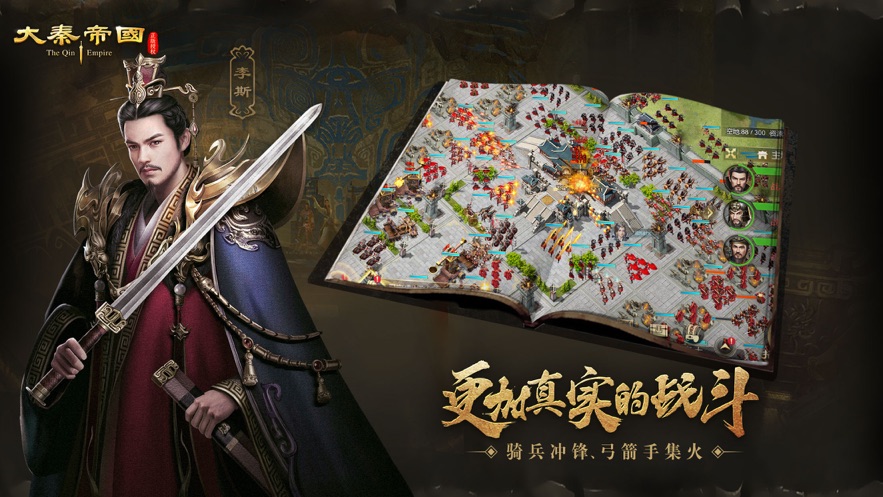 大秦帝国之帝国天下手游官网最新版  v3.2.1