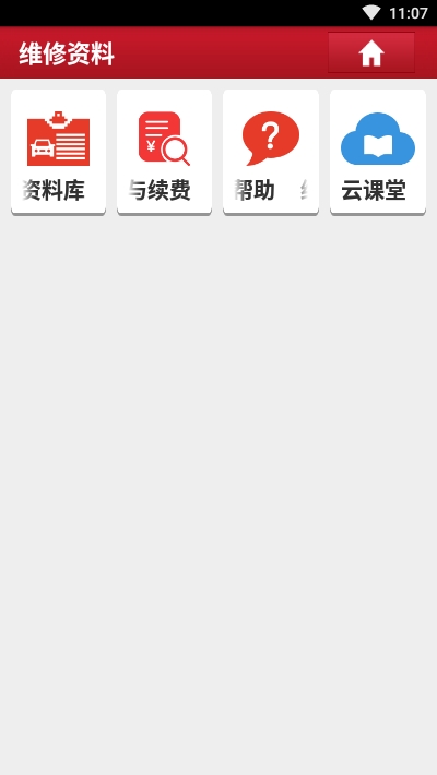 元征x431手机最新版 版本:v6.00.038