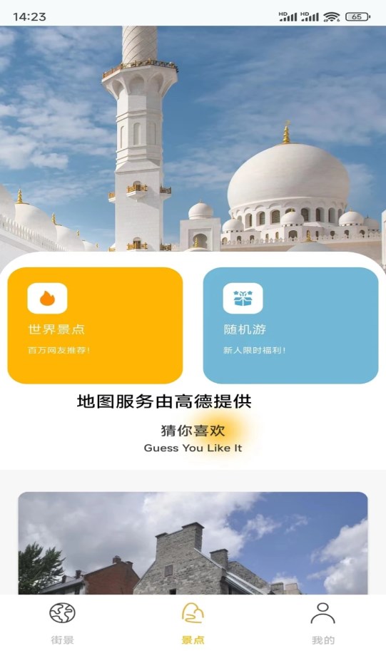 天眼高清互动地图软件免费版 截图0