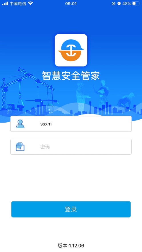 智慧安全管家 版本:v1.12.03