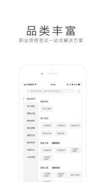环球网校最新版 v2.0.5
