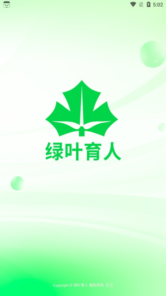 绿叶育人平台 v1.0.2