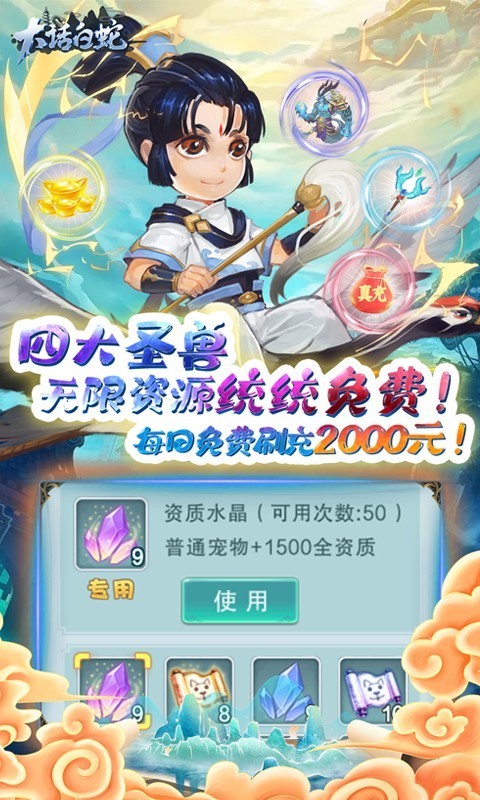 大话白蛇2023  v1.0.0