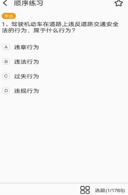 驾驶员理论考试培训 v1.1.3