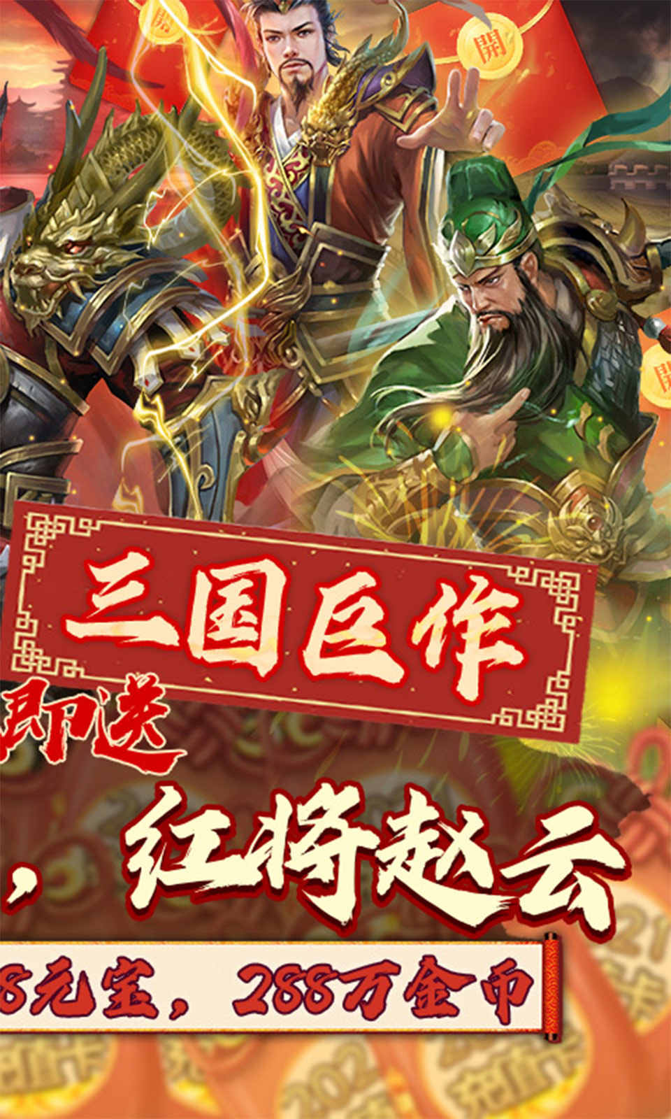 战吕布之天下无双手游官方最新版  v4.1.4