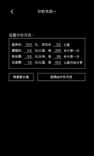 出租车打表器下载2022安卓最新版