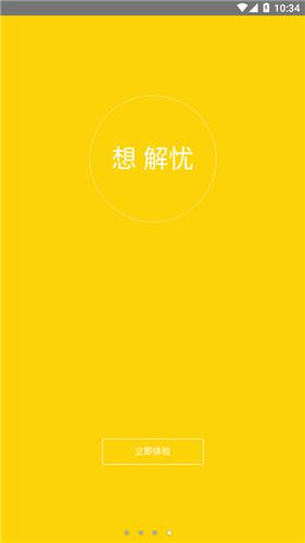 解忧工程师截图1