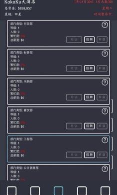 模拟经营我的酒店2.1 v2.1