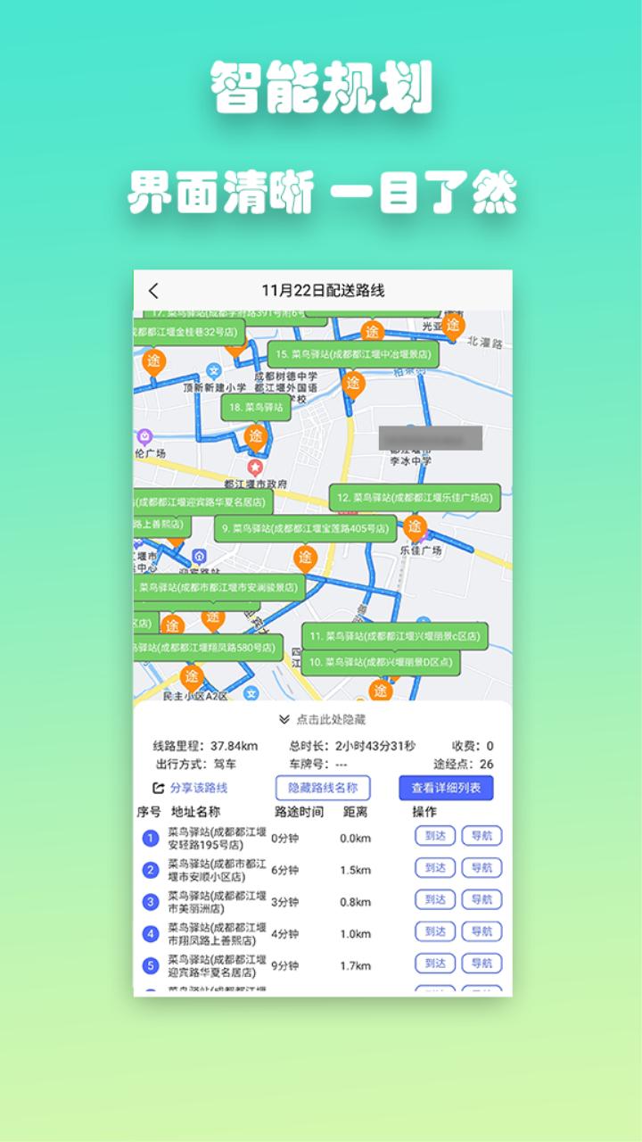 优路达软件下载免费版 截图1