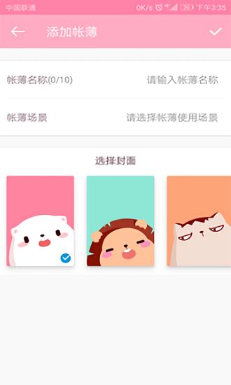 电子记帐本 v1.0.8