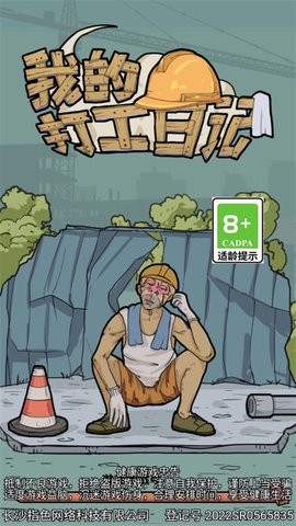 我的打工日记内置菜单  v1.0