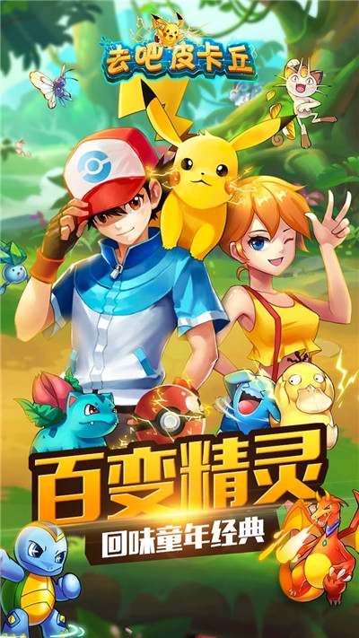 去吧皮卡丘无限内购版 v9.2.3