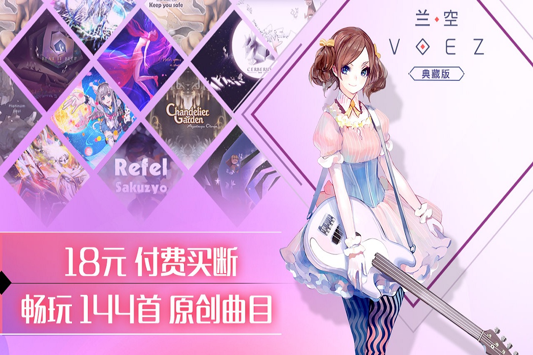 兰空VOEZ v1.5.4