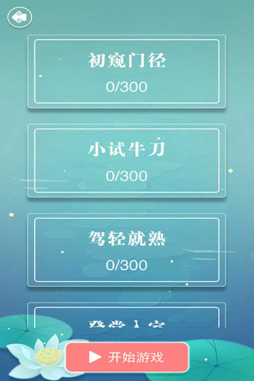 成语接龙游戏 v1.47