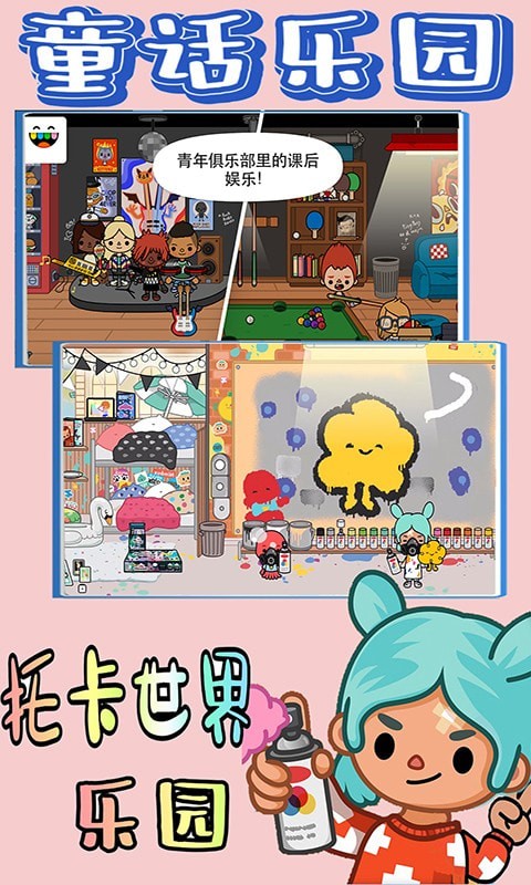 托卡世界乐园游戏官方版  v4.5.2