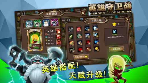 英雄守卫战 v3.1.5