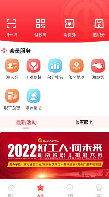 湘工惠官方版 v1.4.4