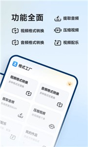 格式工厂手机版截图1