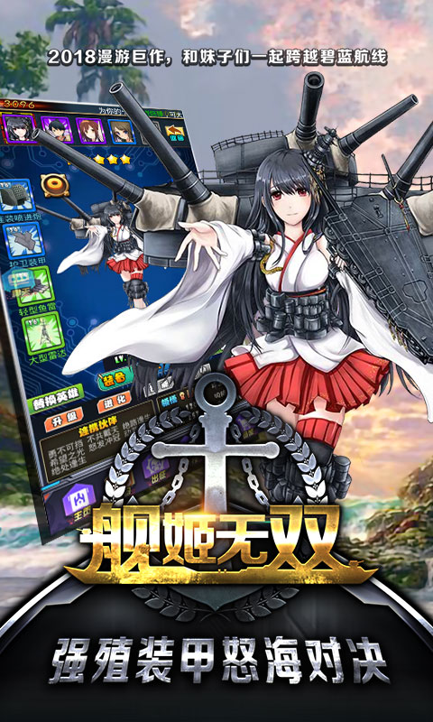 舰姬无双 v3.2.5