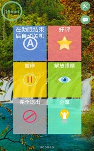助眠宝截图0