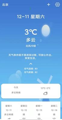 天气随身报 v1.0.0