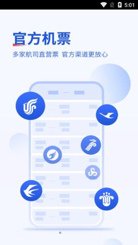 常准机票  v1.0.0
