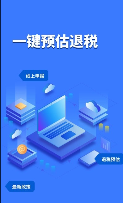 个税所得税计算APP官方下载 