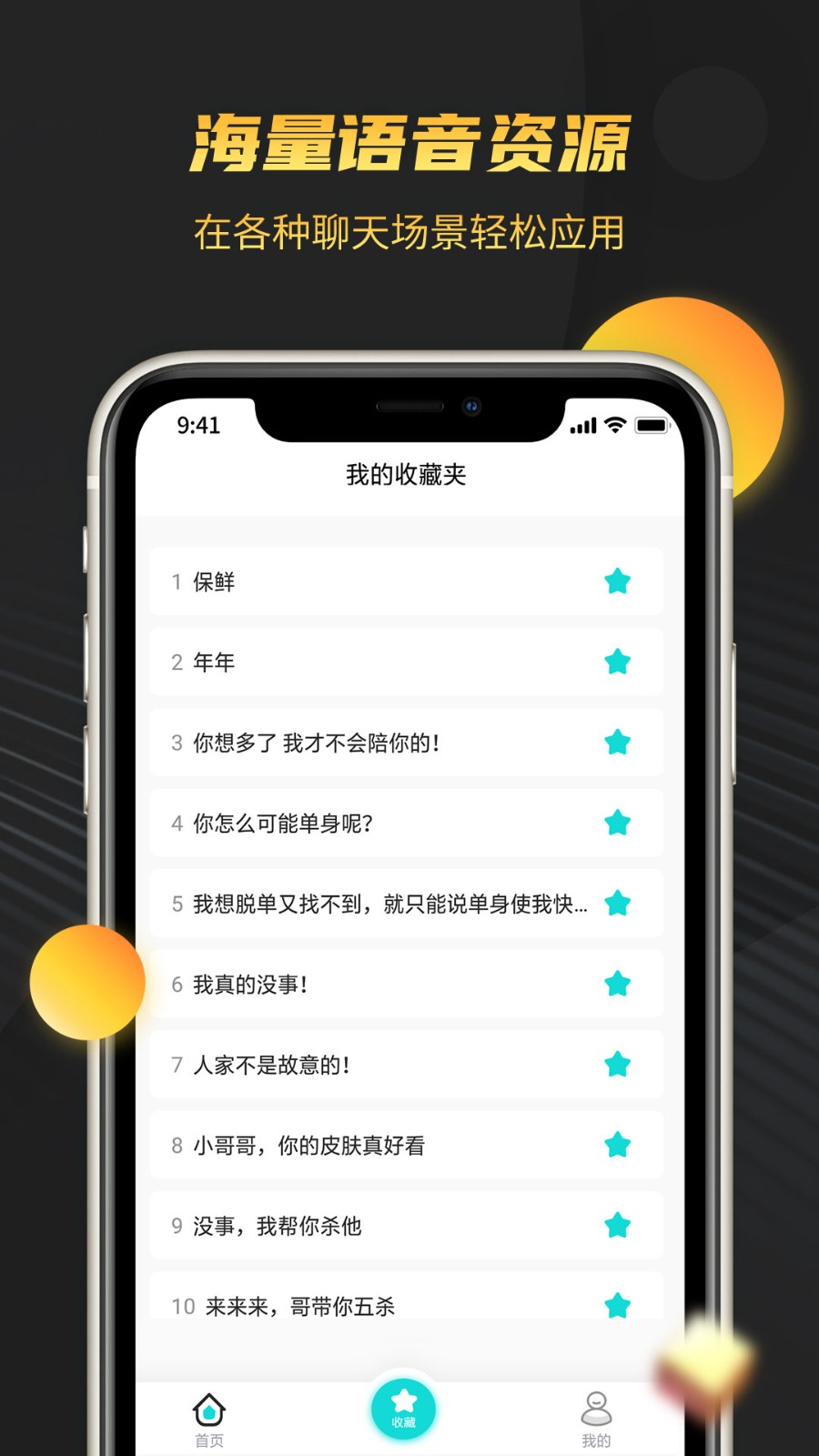 游戏变声语音包截图2