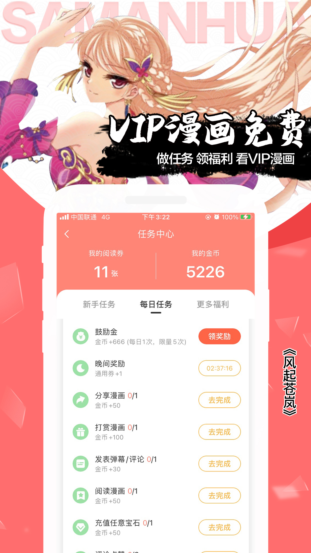 飒漫画app v3.6.9
