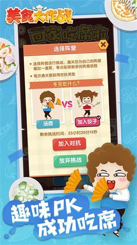 美食大作战 v2.0.0