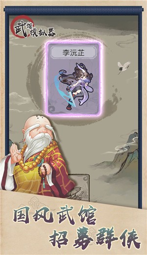 武馆模拟器游戏 V 1.0.1