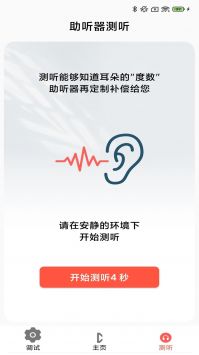 挚听TWS截图2