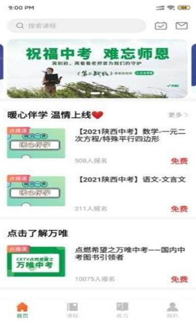 万唯中考网课 2020-09-24 09:13