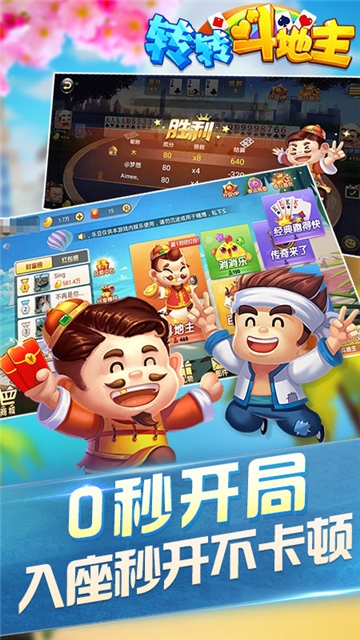 转转斗地主 转转斗地主