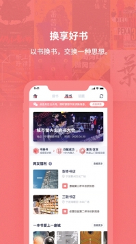 换享好书 v2.0.5