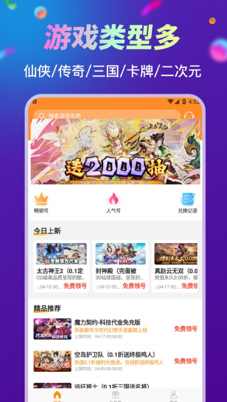 折扣手游助手app免费版  v4.1.3