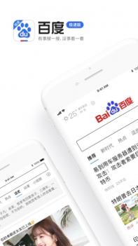 百度极速版ios版 v2.0.5