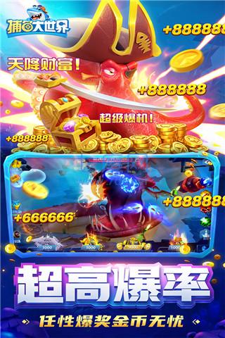 捕鱼大世界无限金币无限钻石内购版 v5.86.06