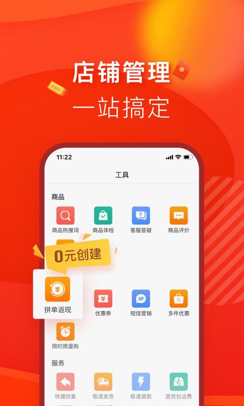 拼多多商家版 v6.2.6