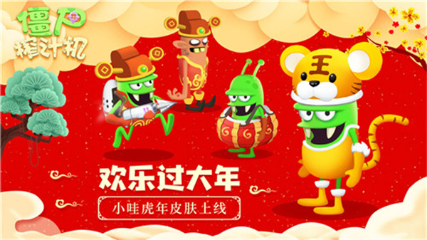 僵尸榨汁机内置作弊菜单中文