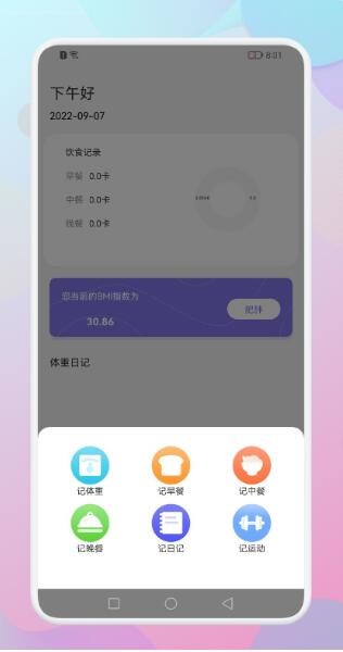 跑步宝截图2