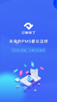 订单来了 v3.2.5