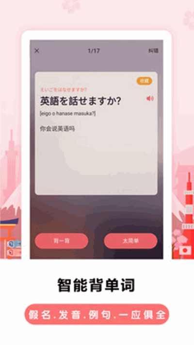 莱特日语背单词截图0