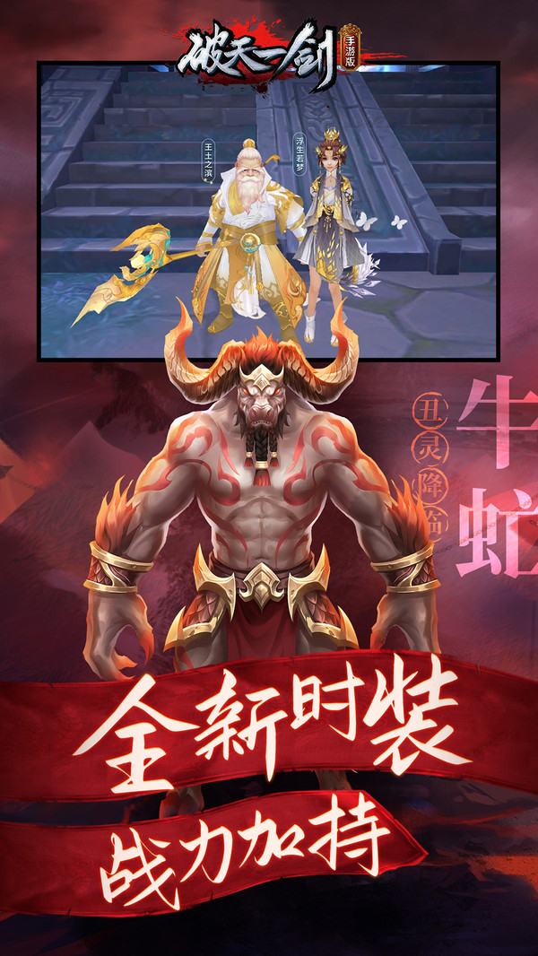 破天一剑丑灵降世手游官方安卓版  v3.1.2