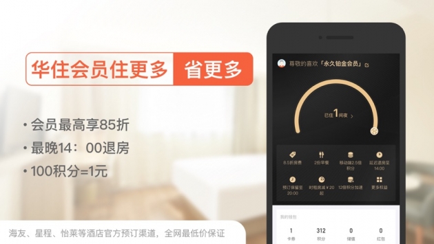 一宿酒店ios版 v3.1.5