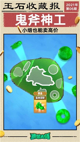 翡翠大师游戏下载 v1.2.0